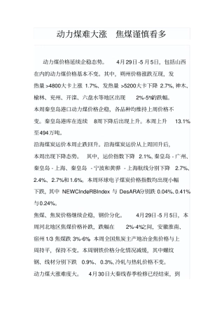 煤炭行业：动力煤难大涨焦煤谨慎看多