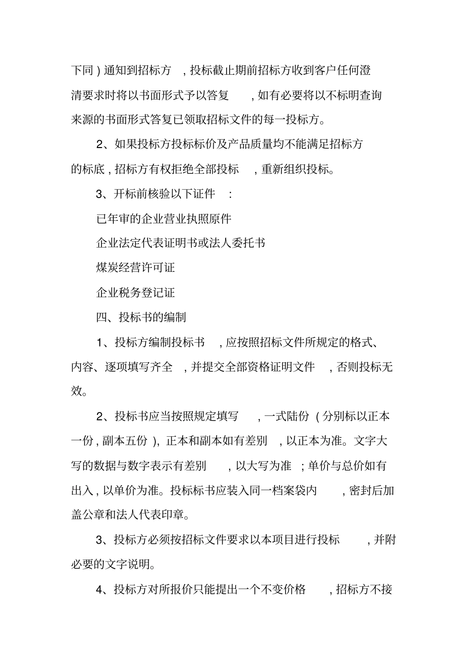 煤炭购销合同_第2页