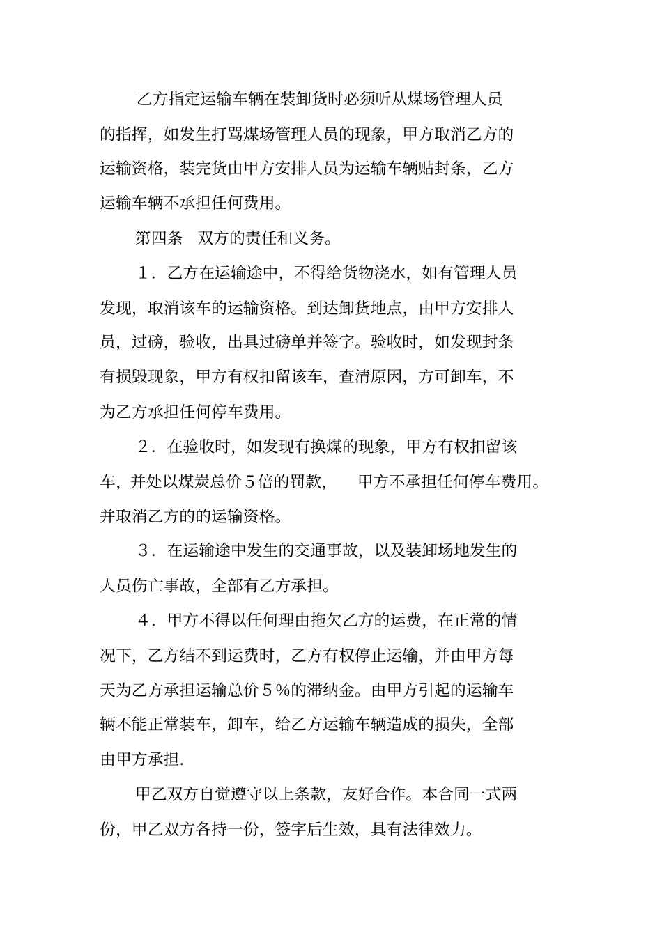 煤炭车辆运输合同_第2页