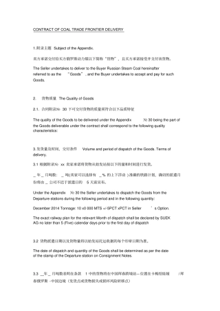 煤炭贸易边境交货合同中英文