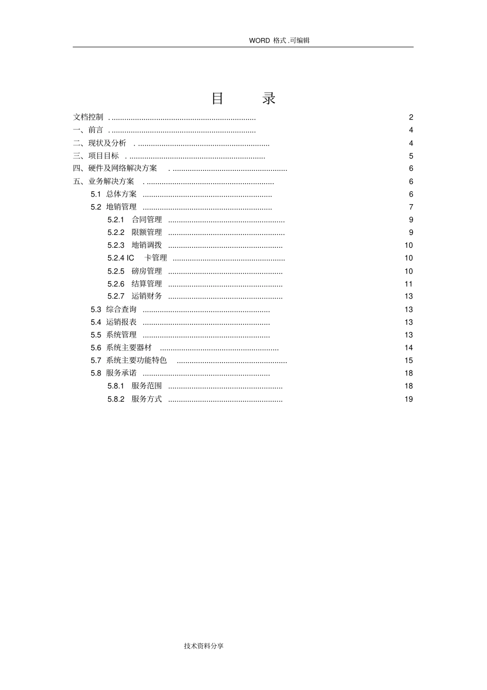 煤炭运销管理系统设计方案书模板_第3页