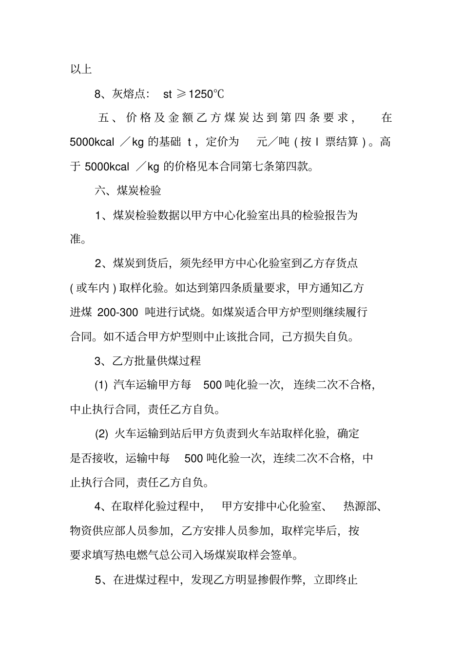 煤炭采购合同,下载_第2页