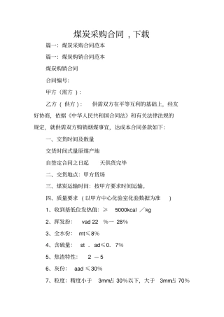 煤炭采购合同,下载