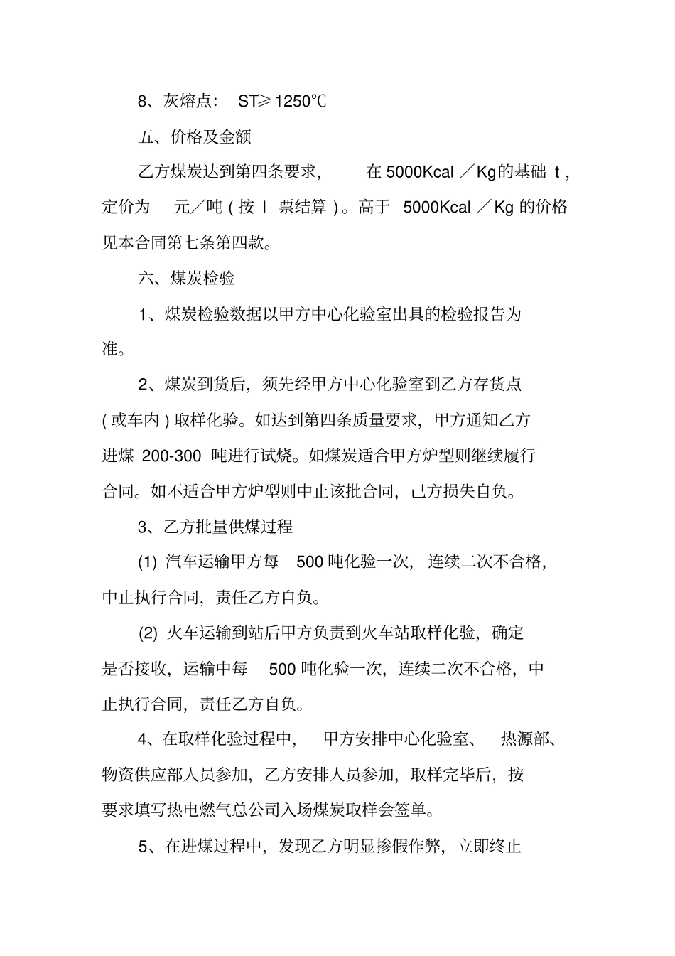煤炭采购合同范本_第2页