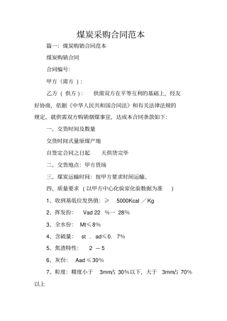 煤炭采购合同范本