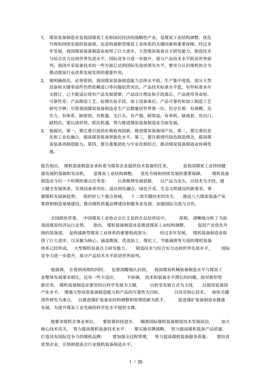 煤炭装备制造业_第1页