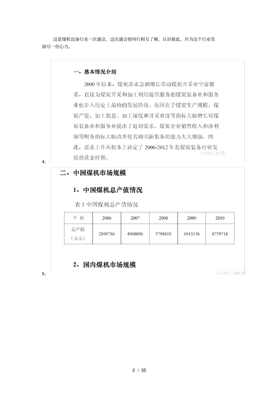 煤炭装备制造业_第2页