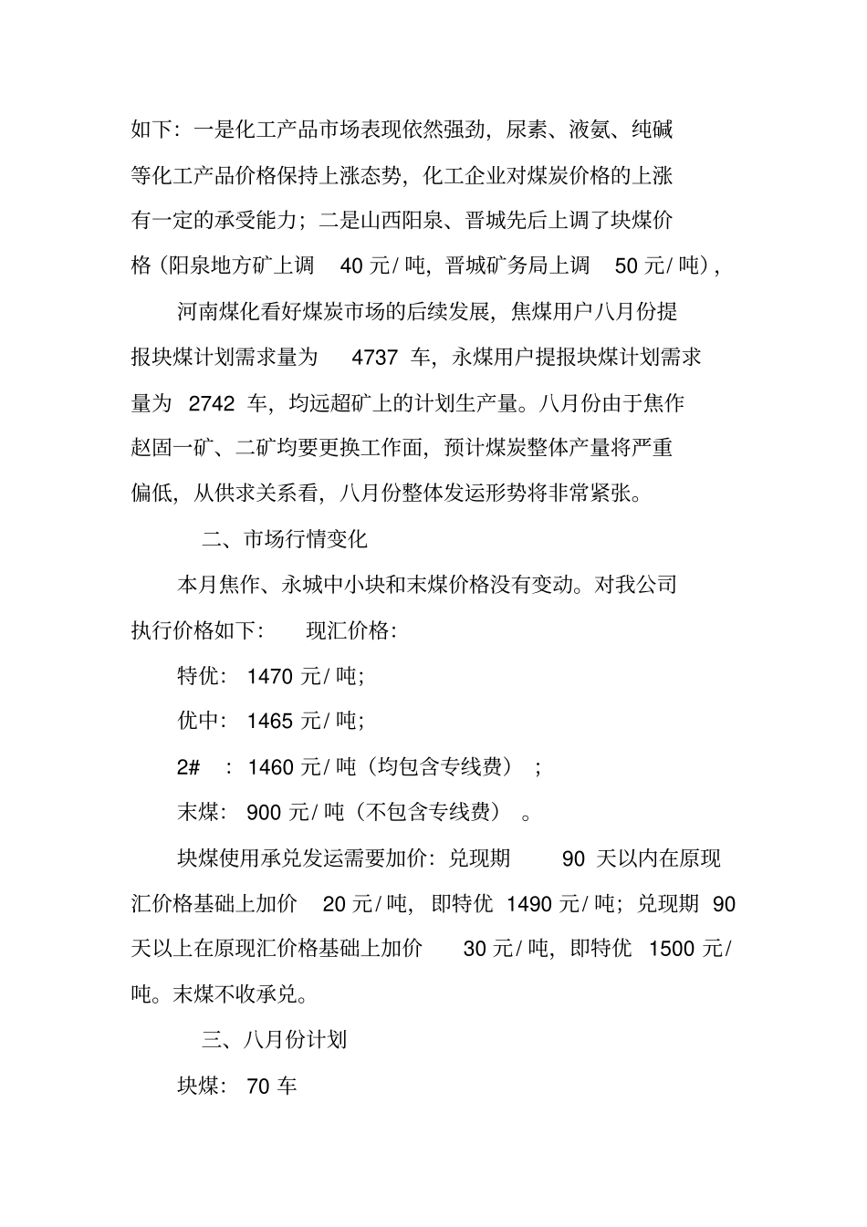 煤炭采购工作总结_第2页