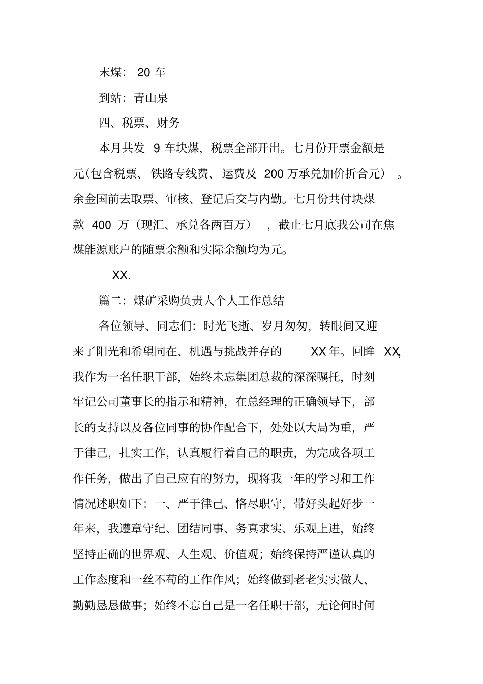 煤炭采购工作总结_第3页