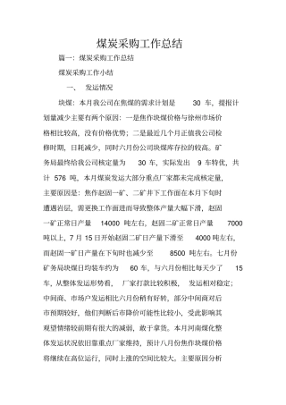 煤炭采购工作总结