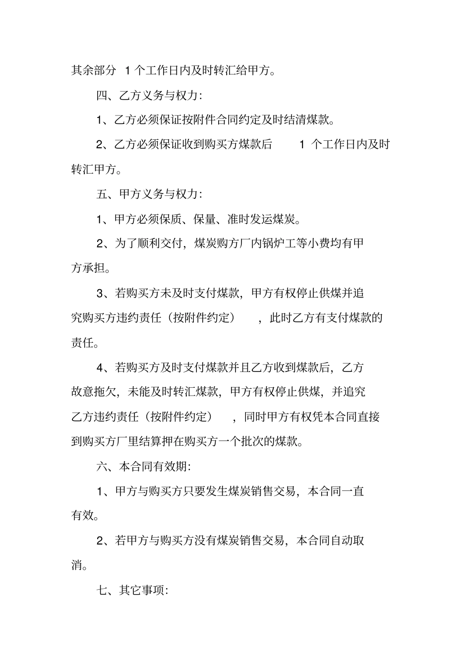 煤炭销售居间合同_第2页