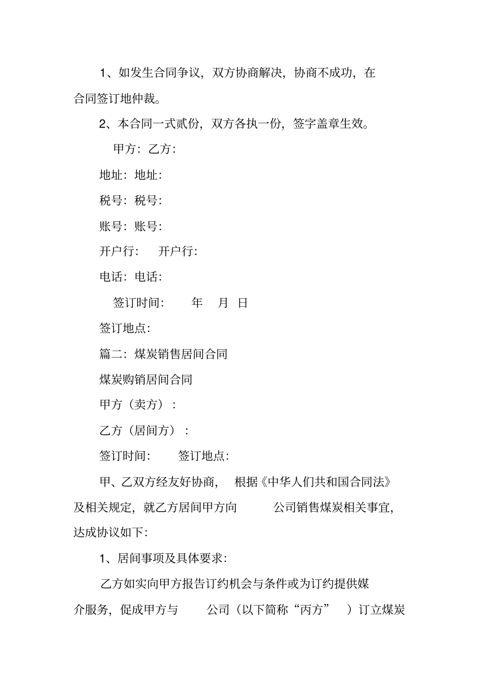 煤炭销售居间合同_第3页