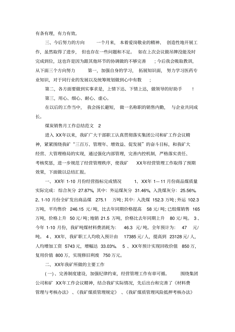 煤炭销售月工作总结_第2页