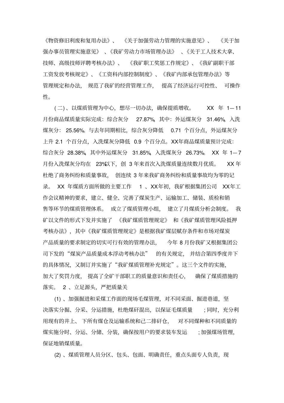 煤炭销售月工作总结_第3页