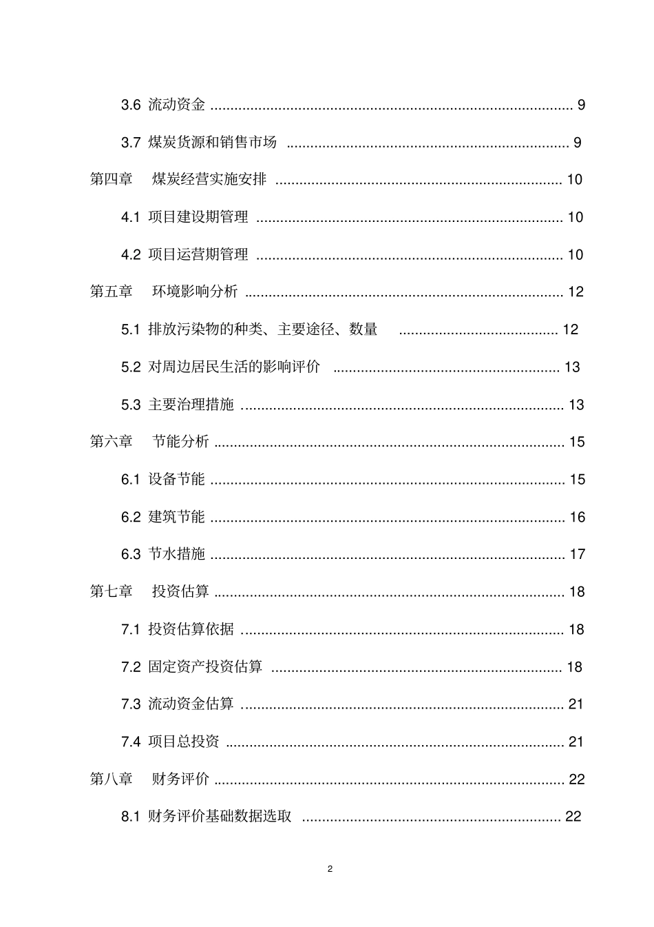 煤炭销售项目可行性研究报告_第2页