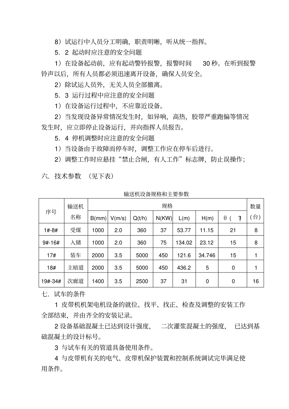 煤炭集运站调试方法_第3页