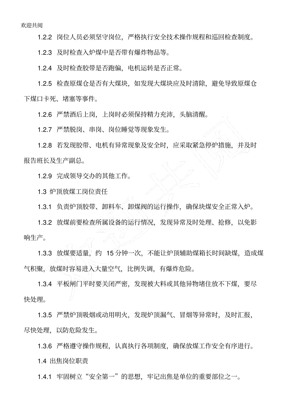 煤焦化车间管理制度岗位职责汇编1_第3页