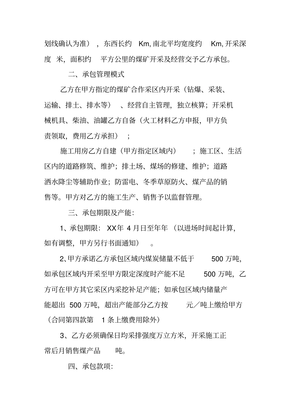 煤炭销售承包合同_第2页