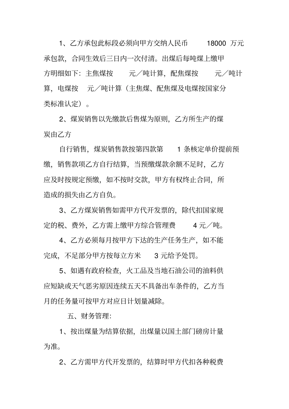 煤炭销售承包合同_第3页