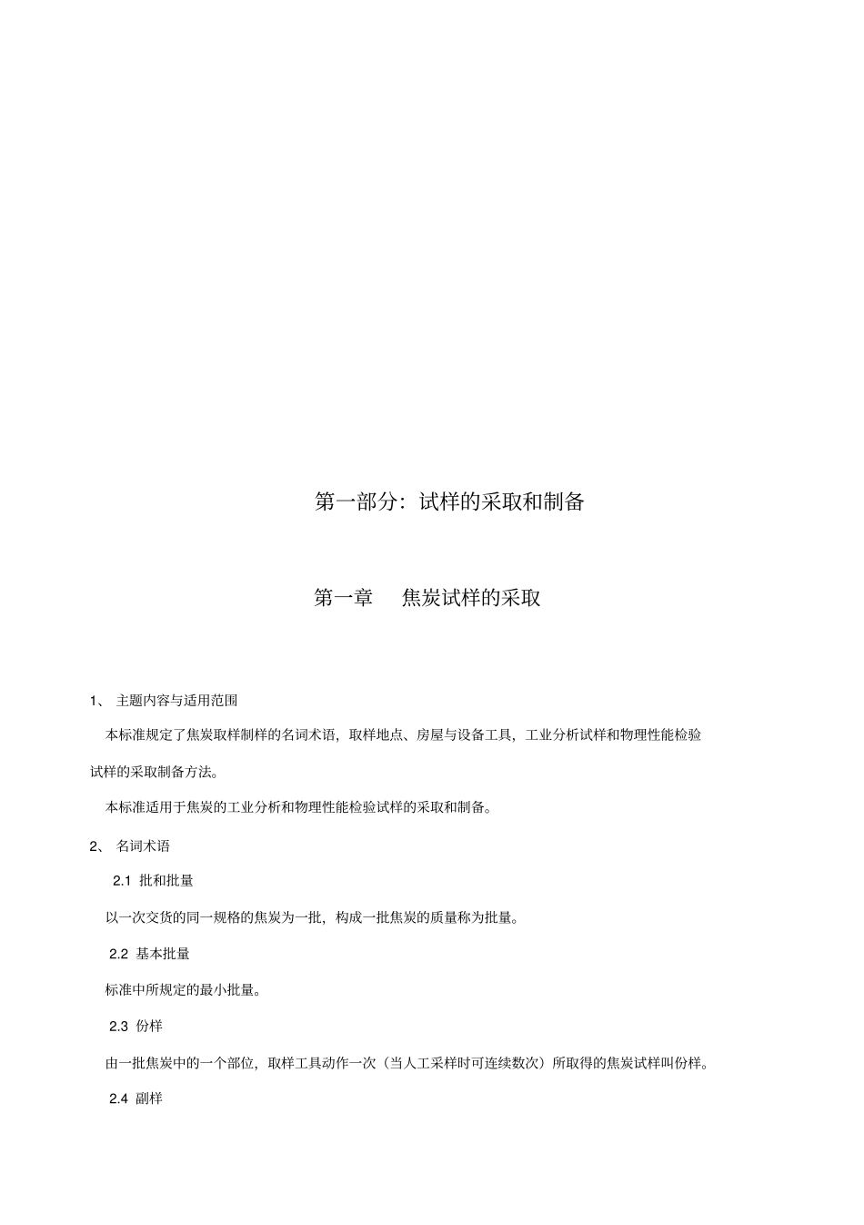 煤焦化验室操作规程_第2页