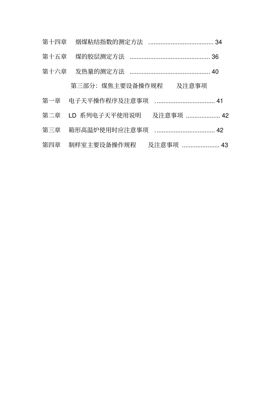 煤焦化验室操作规程完整_第2页