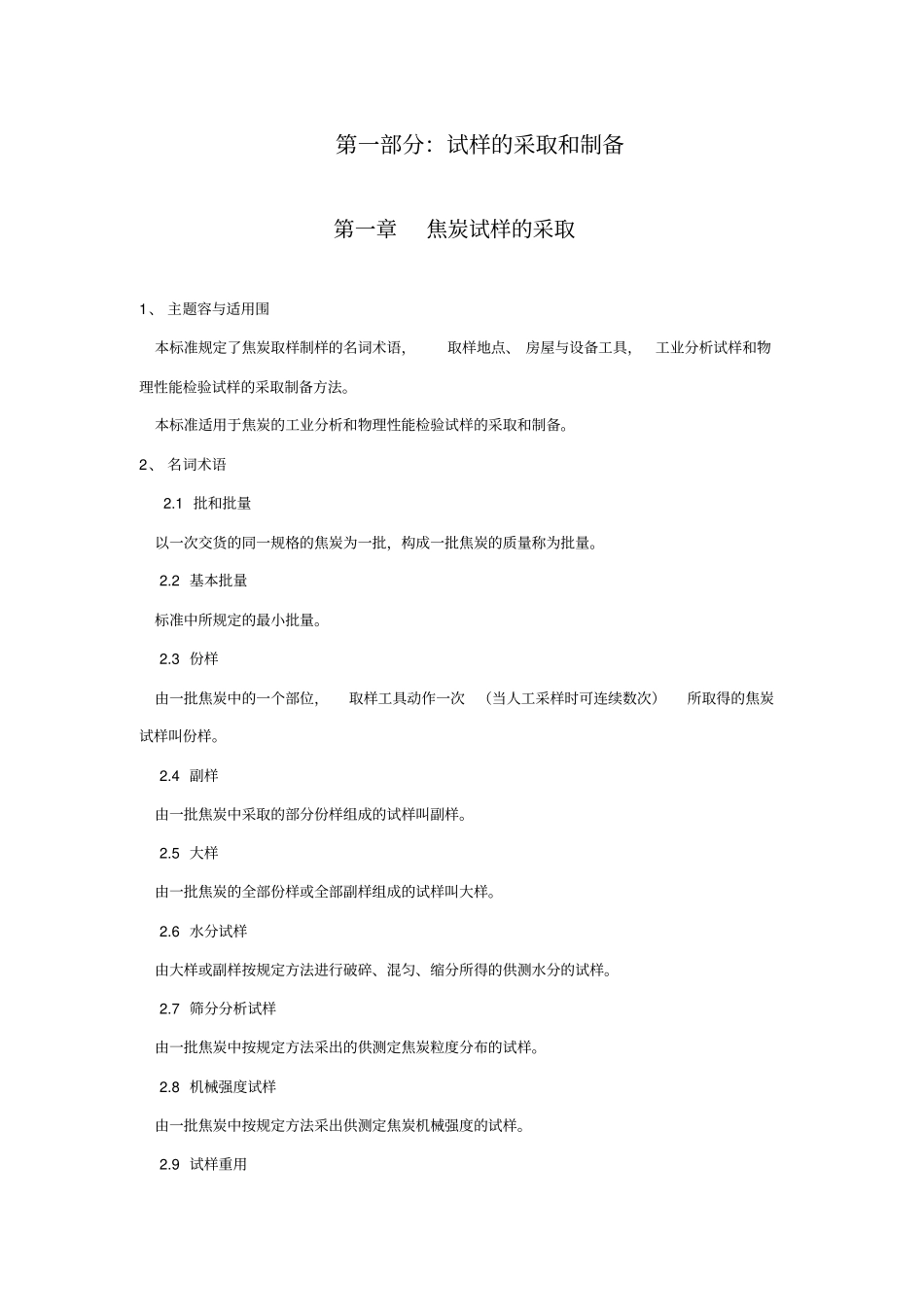 煤焦化验室操作规程完整_第3页
