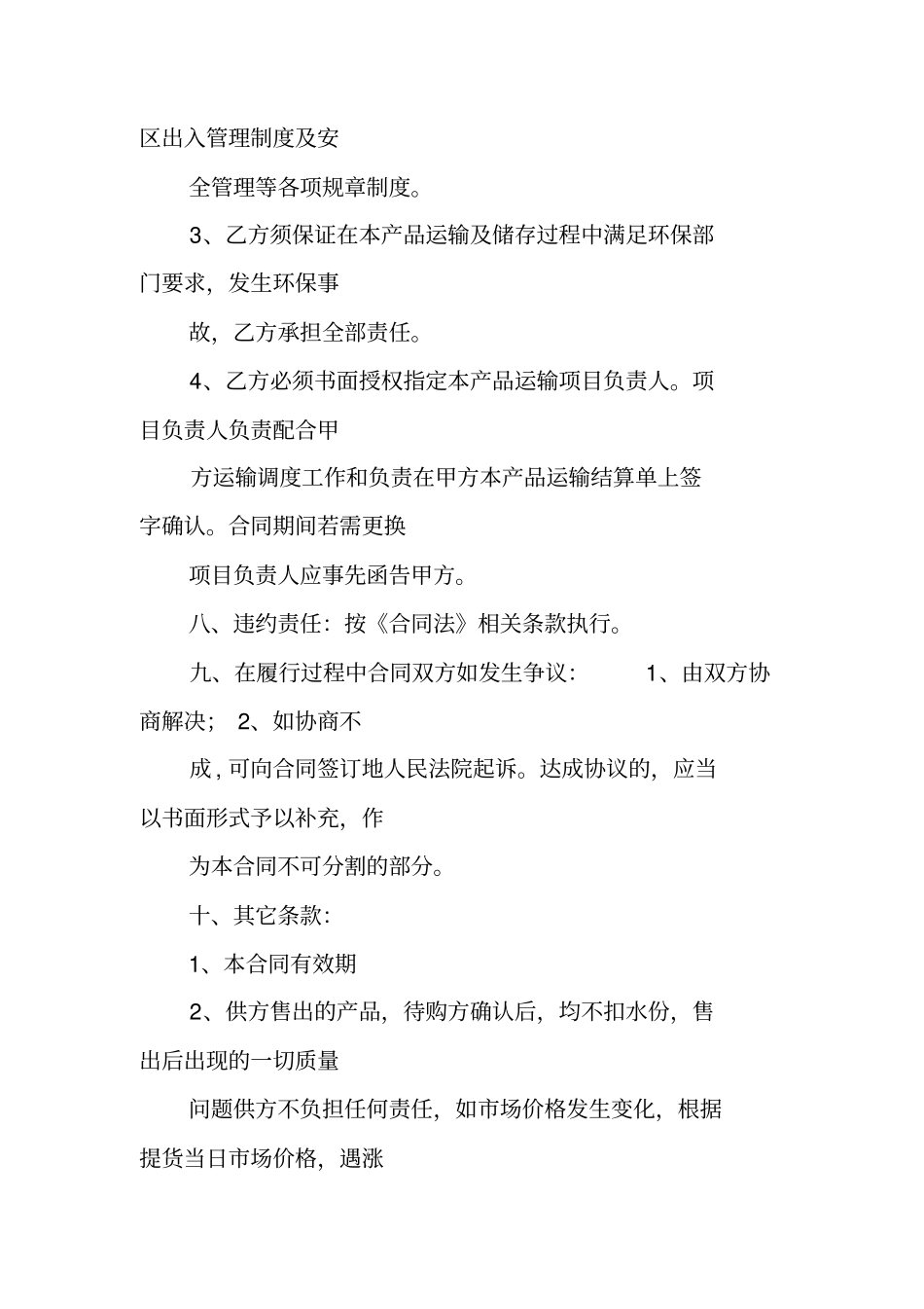 煤焦油买卖合同_第2页