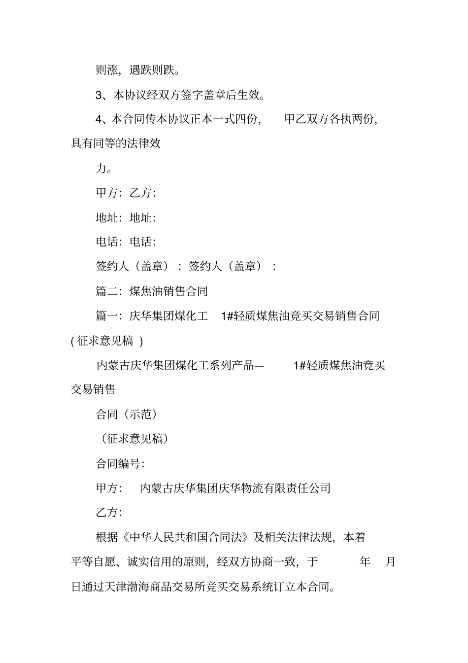 煤焦油买卖合同_第3页