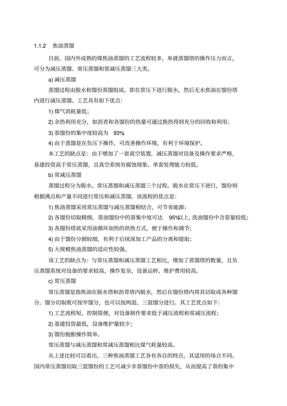 煤焦油可行性研究报告资料_第2页