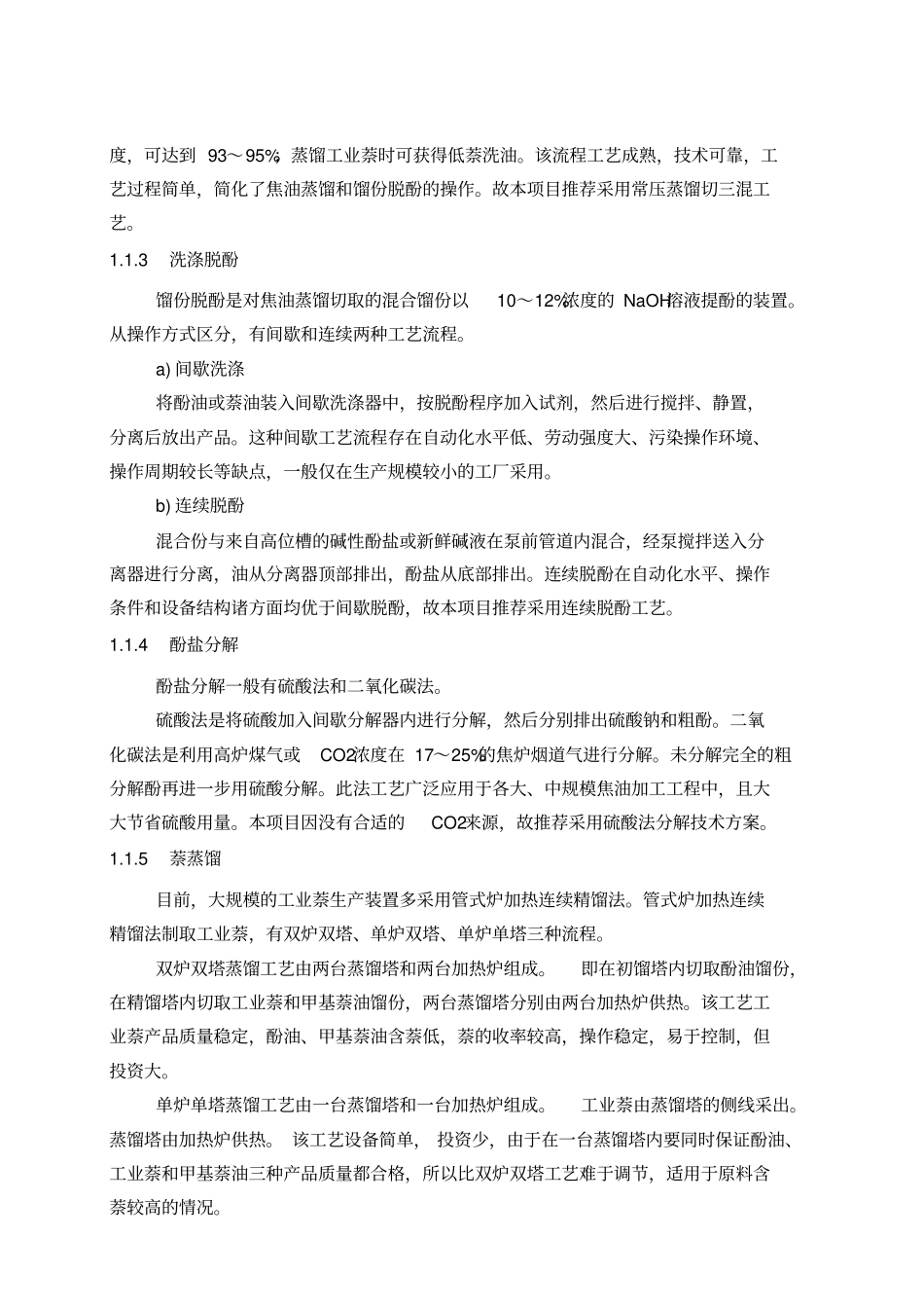 煤焦油可行性研究报告资料_第3页