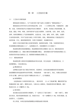 煤焦油可行性研究报告资料