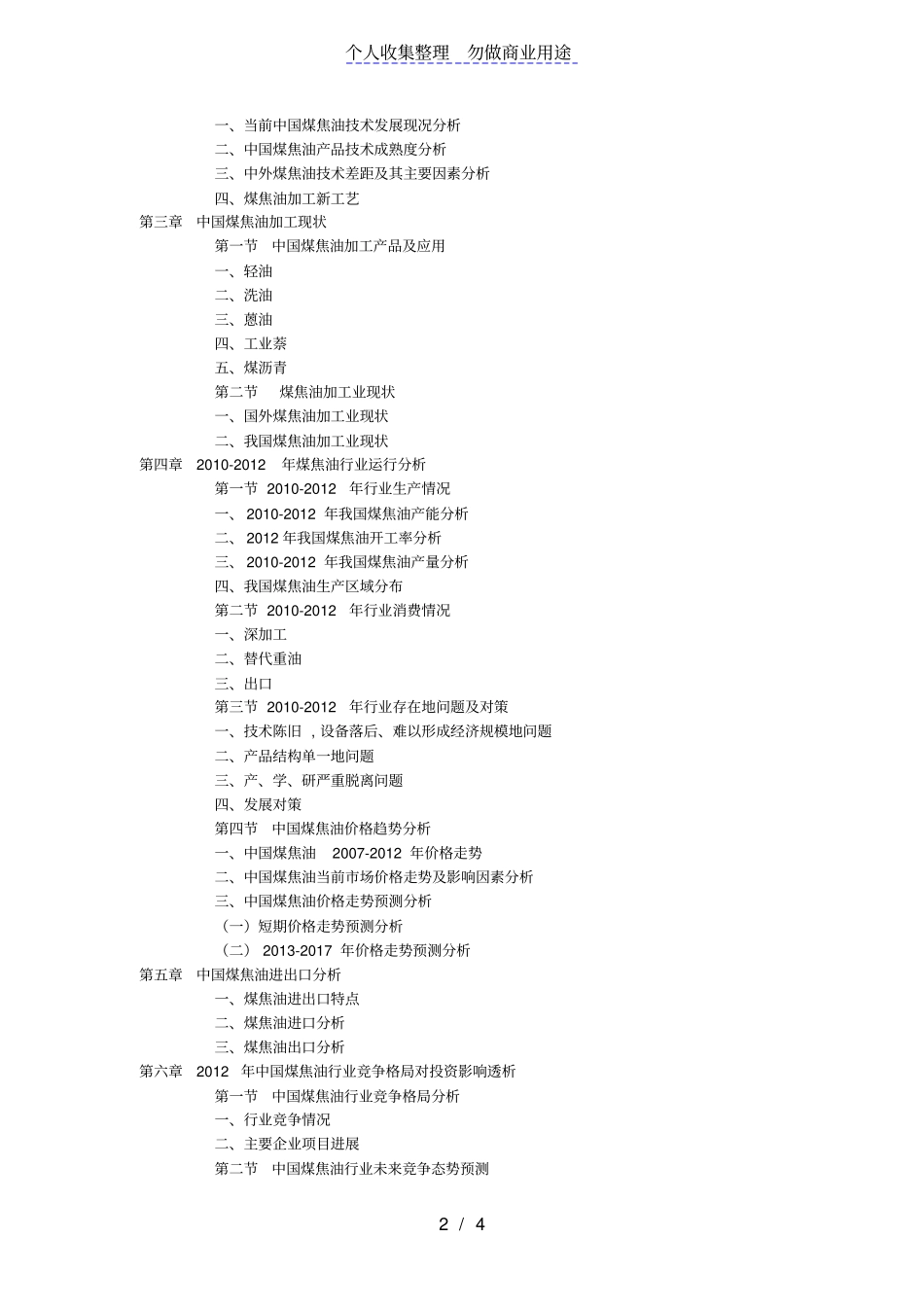 煤焦油场预测与投资决策报告计划书版_第2页