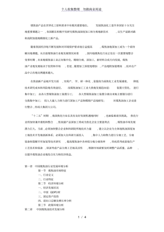 煤焦油场预测与投资决策报告计划书版