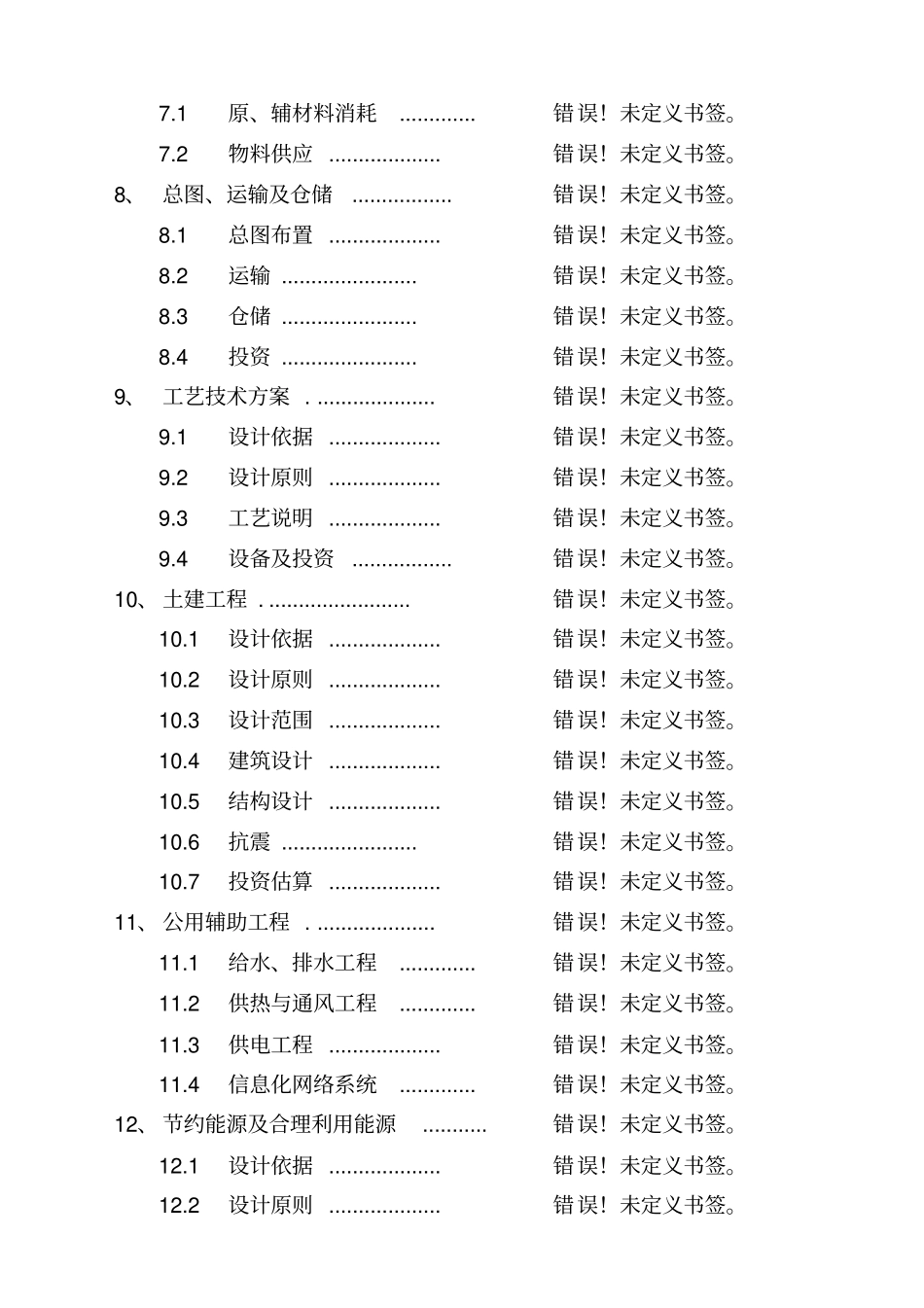 煤焦油粗馏份再利用项目可行性研究报告_第2页