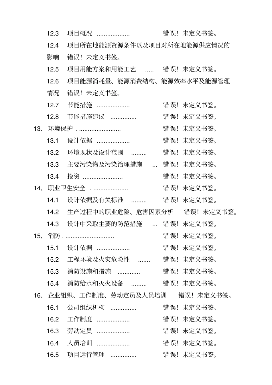 煤焦油粗馏份再利用项目可行性研究报告_第3页