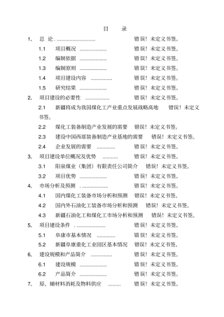 煤焦油粗馏份再利用项目可行性研究报告