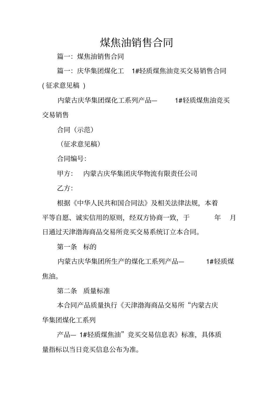 煤焦油销售合同_第1页
