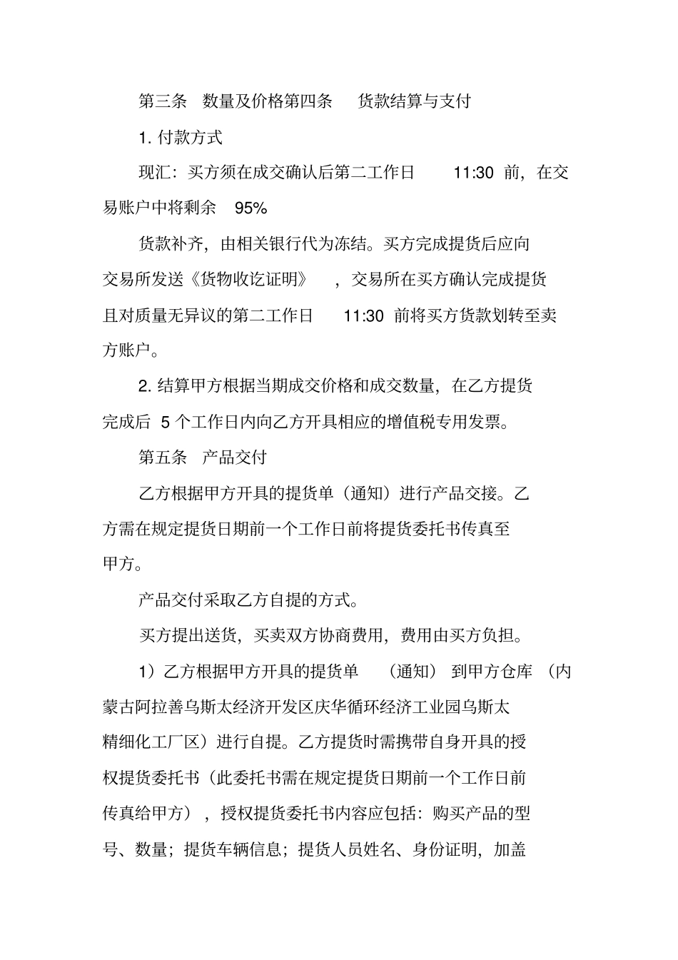 煤焦油销售合同_第2页