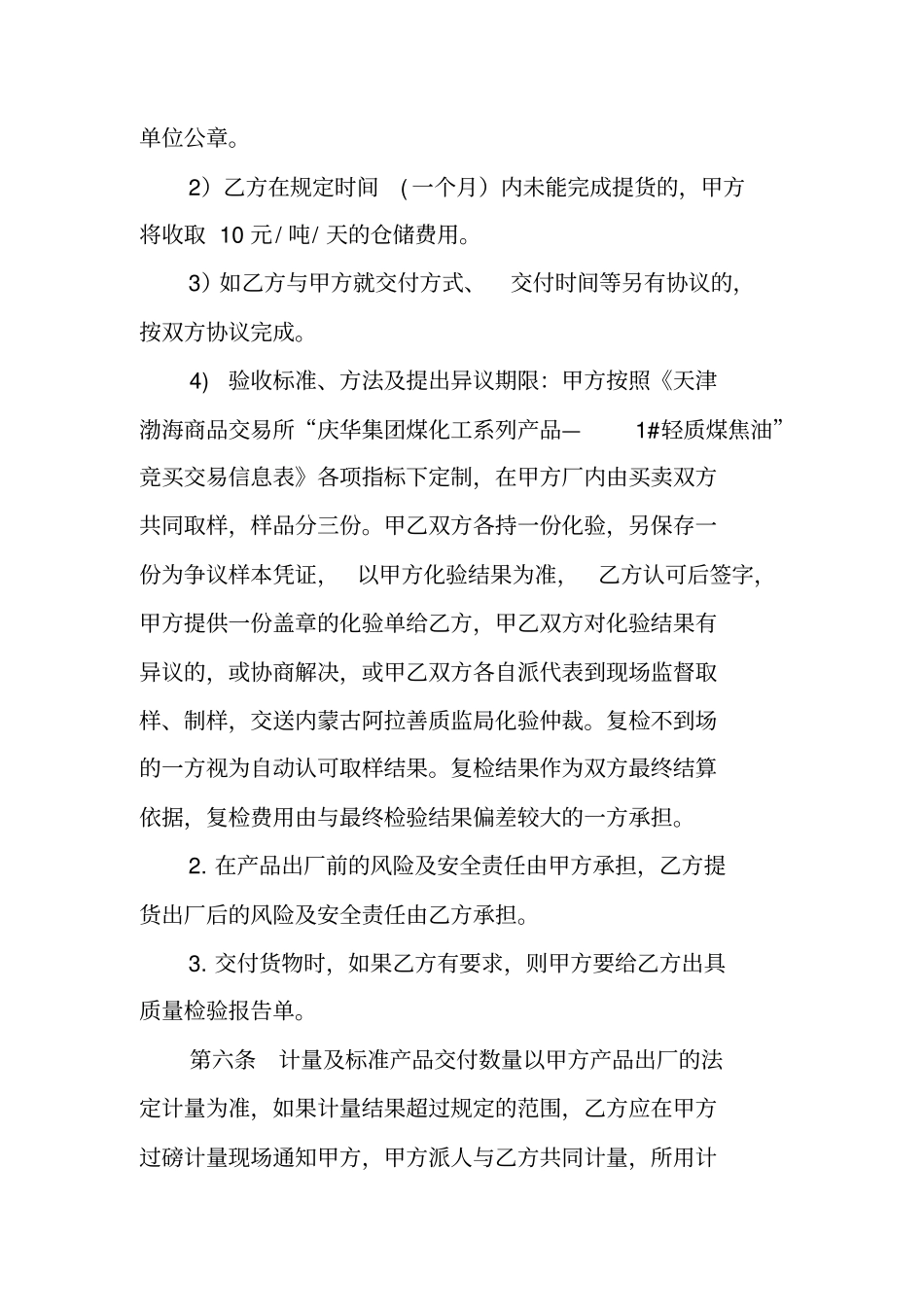 煤焦油销售合同_第3页