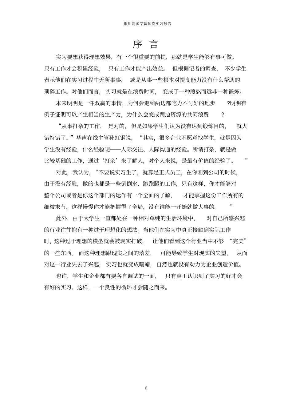 煤焦油加氢项目大学生顶岗实习报告分析_第2页