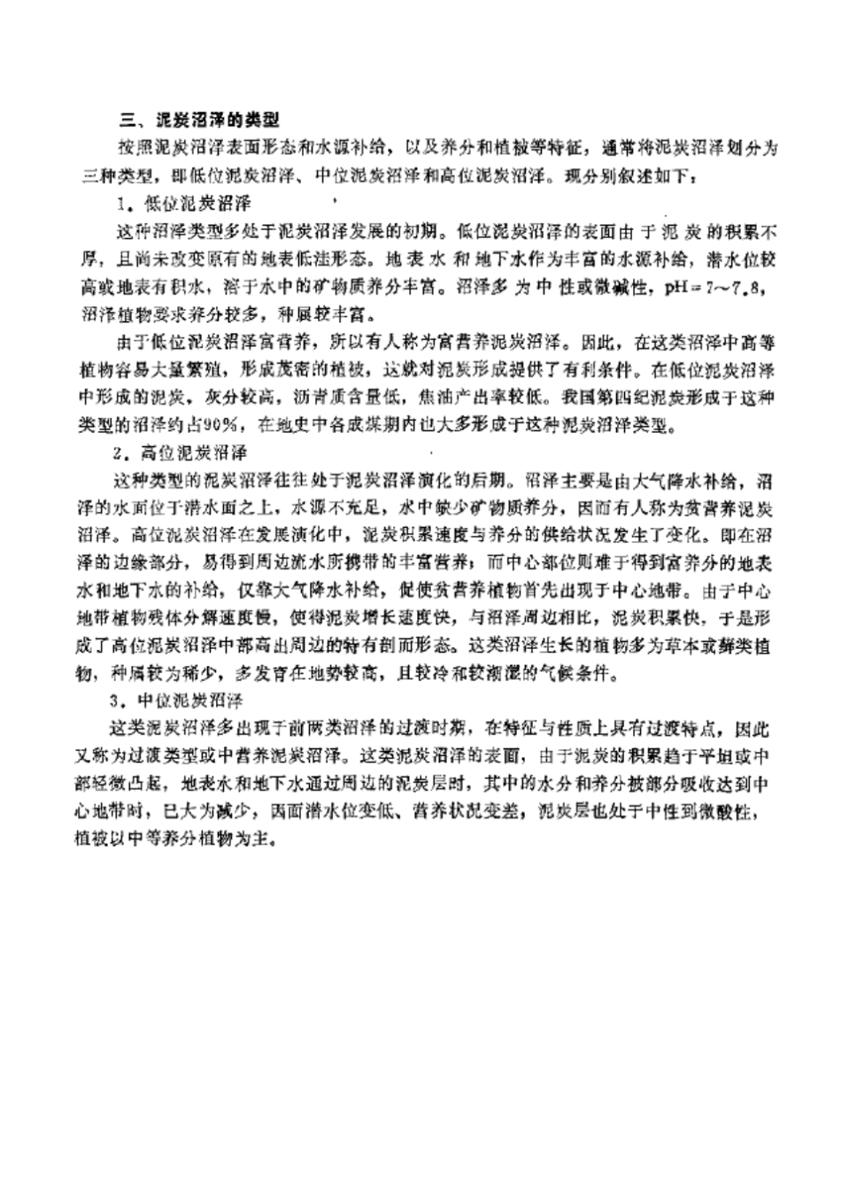 煤田地质学考试大纲_第2页