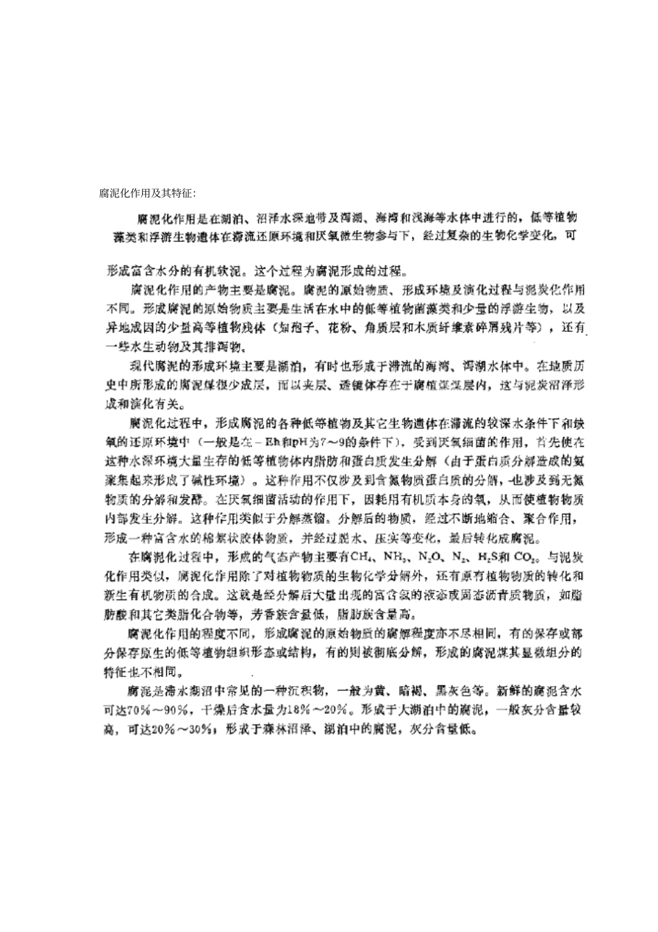 煤田地质学考试大纲_第3页