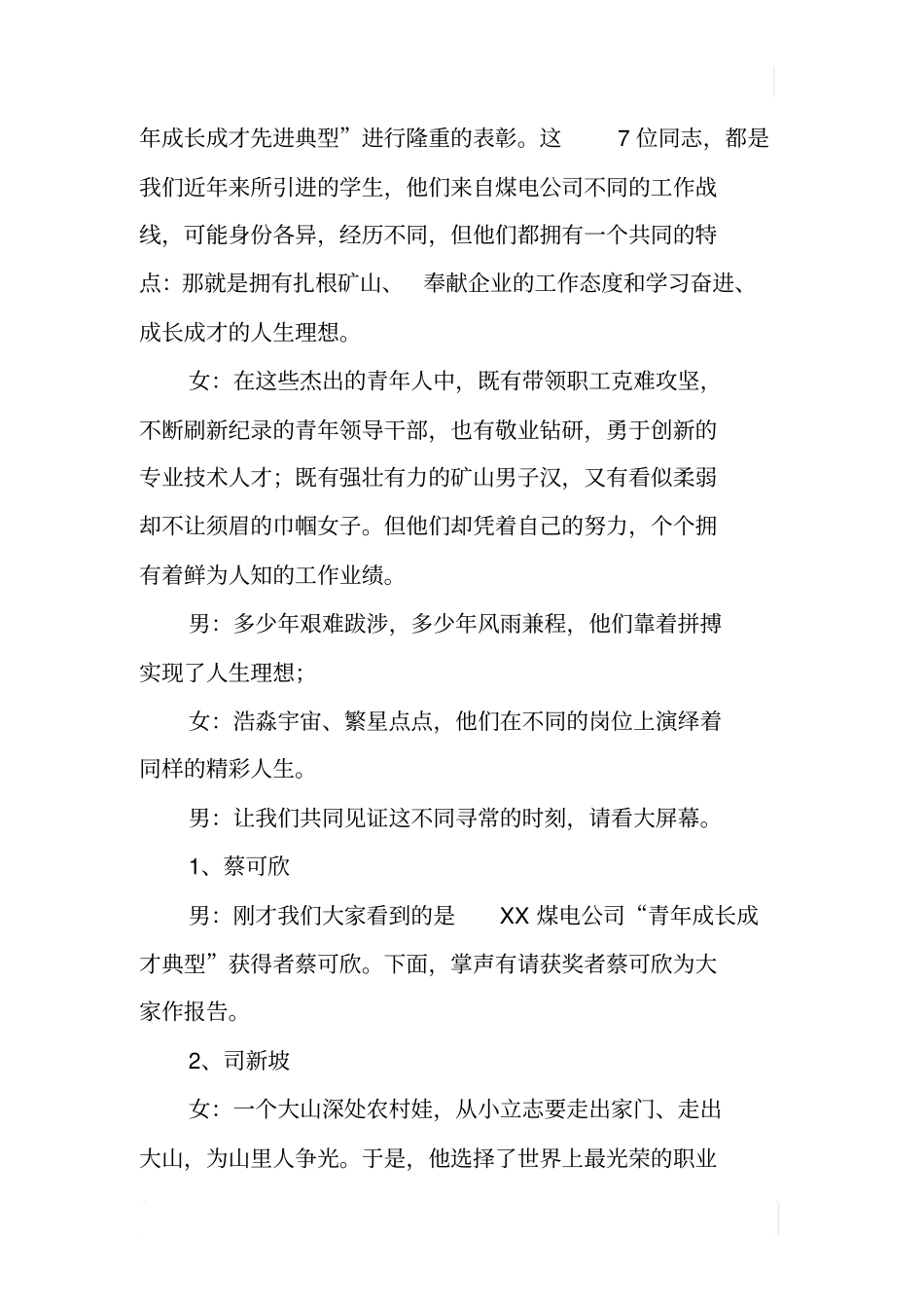 煤电公司青年成长成才典型颁奖典礼主持词_第2页