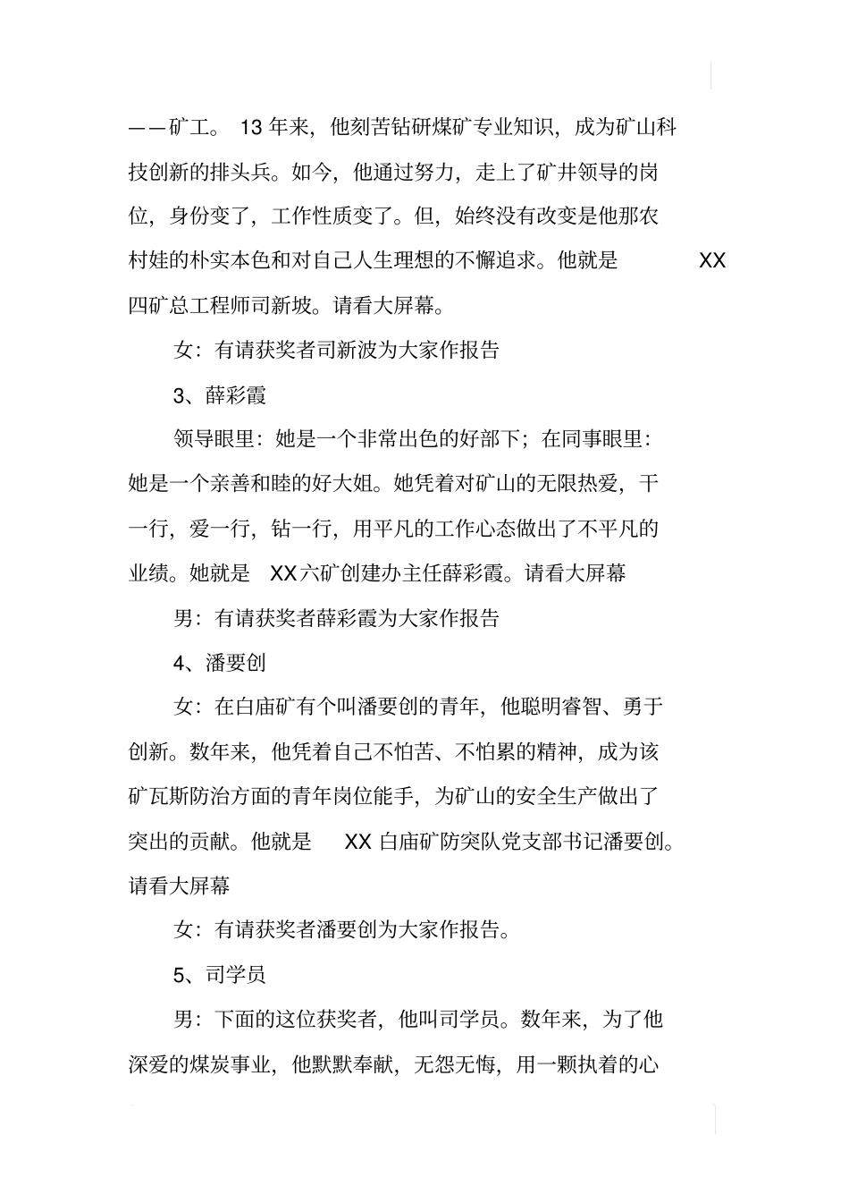 煤电公司青年成长成才典型颁奖典礼主持词_第3页