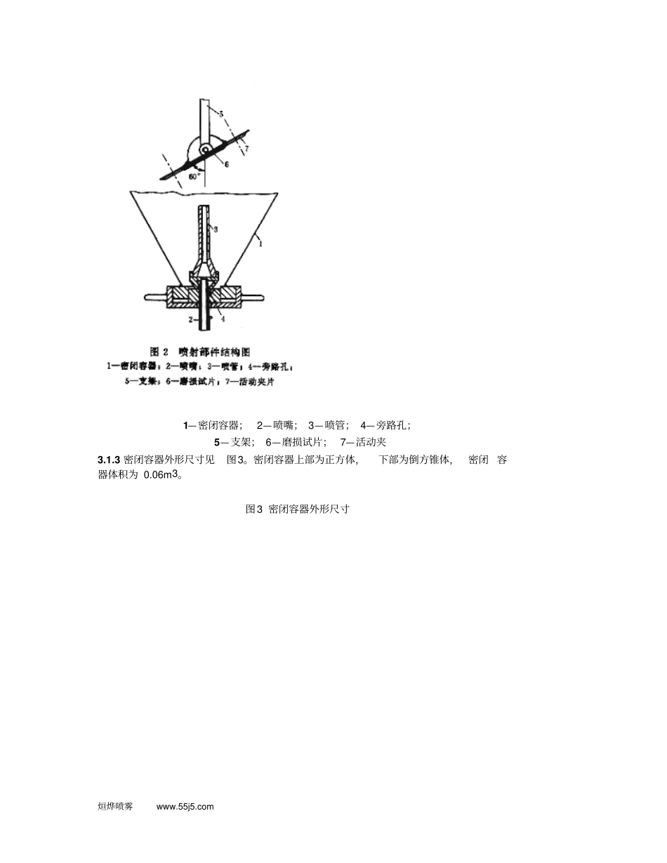 煤的冲刷磨损指数试验方法_第3页