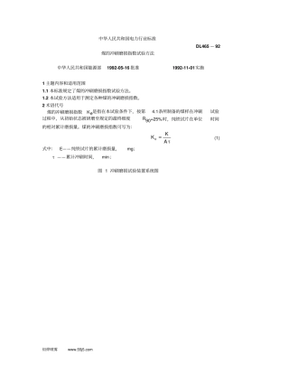 煤的冲刷磨损指数试验方法