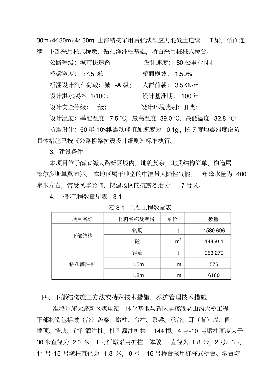 煤电铝一体化基地大桥下部结构专项方案_第3页