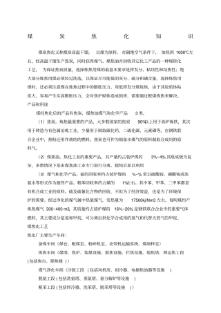 煤的焦化知识