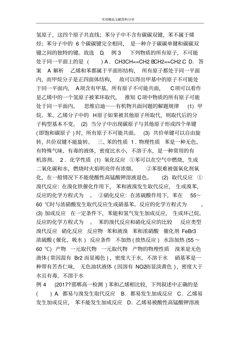 煤的干馏苯学案鲁科版必修2_第2页