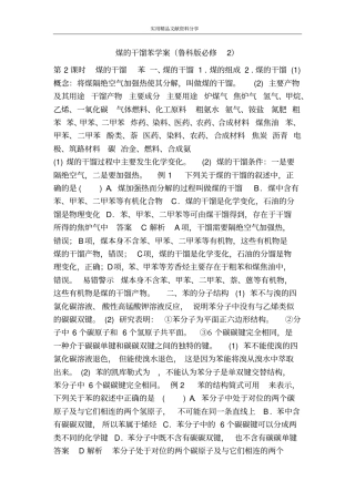 煤的干馏苯学案鲁科版必修2